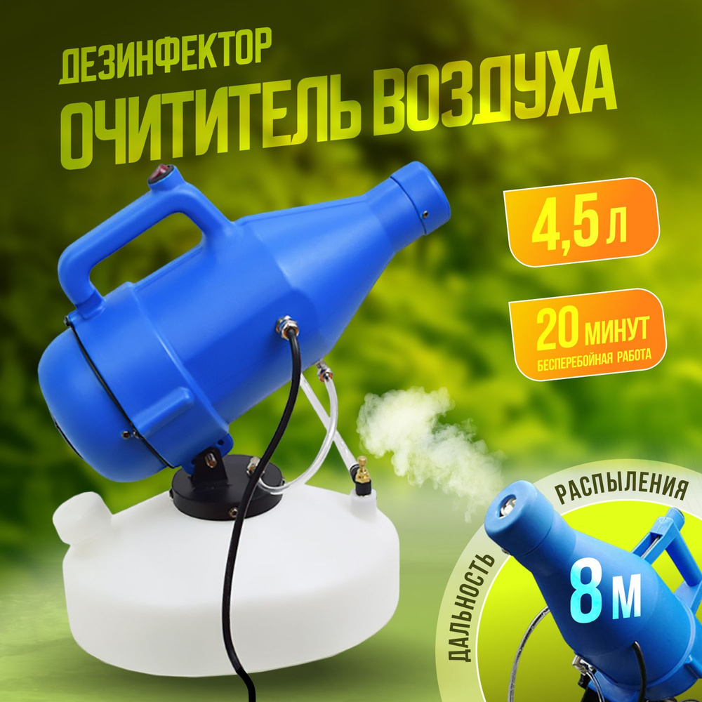 Очиститель воздуха EMOTION market Ultra ULV 4,5 л, синий, белый - купить по  выгодным ценам в интернет-магазине OZON (1212967702)