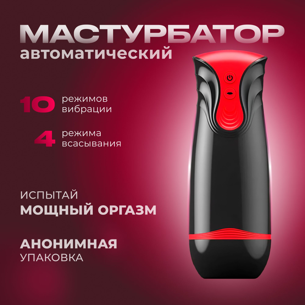 Мастурбатор мужской автоматический телескопический искусственная вагина ...