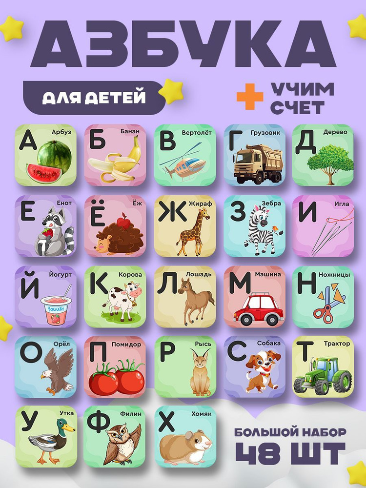 Игры Алфавит для Детей - Онлайн Бесплатно