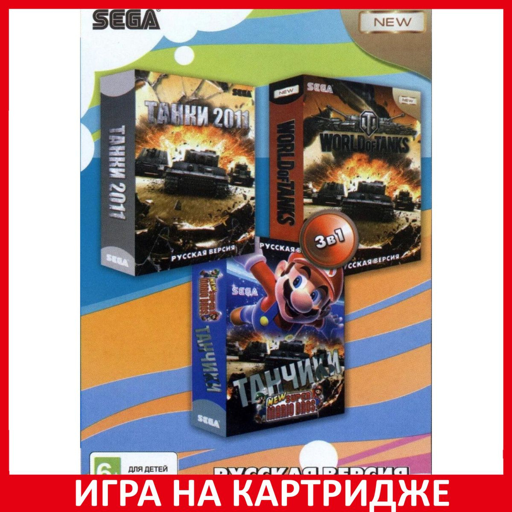 Игра Сборник игр 3 в 1 A-302 World (16 bit, Русские субтитры) купить по  низкой цене с доставкой в интернет-магазине OZON (1331248318)