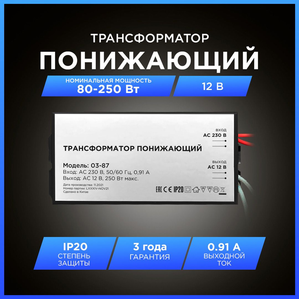 Понижающий трансформатор Apeyron 03-84 для галогеновых ламп 12В, 80-250Вт,  AC 230В, 0.91А, IP20, металл, черный, 105х48х27мм