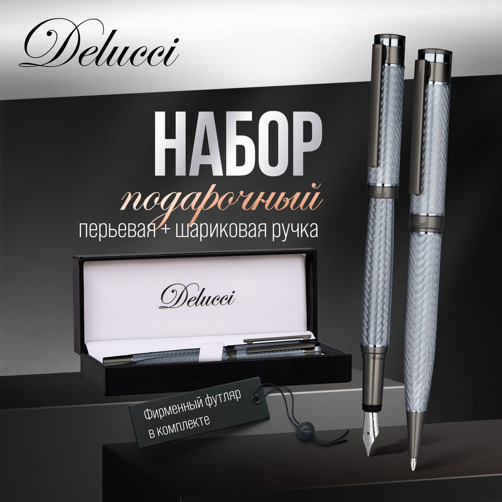 Набор Delucci "Stellato": ручка перьевая черная 0,8мм и ручка шариковая ...