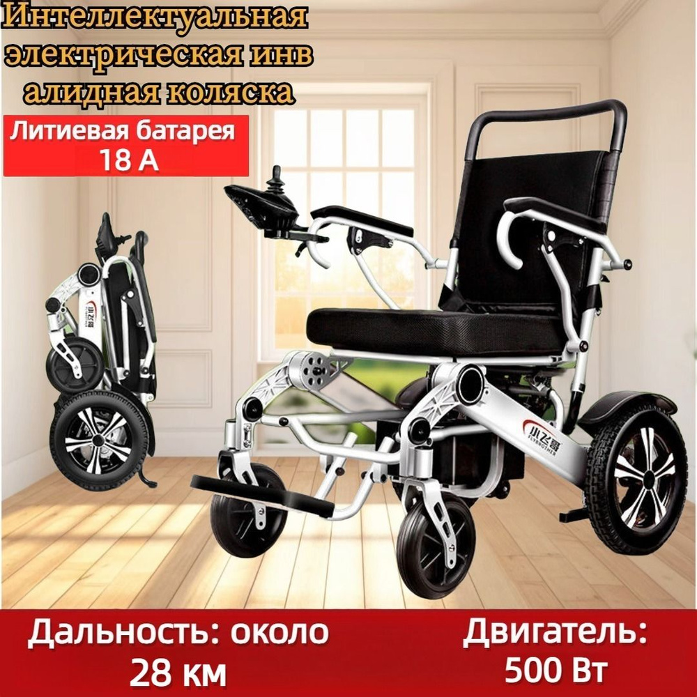 Интеллектуальная автоматическая складная легкая электрическая ...