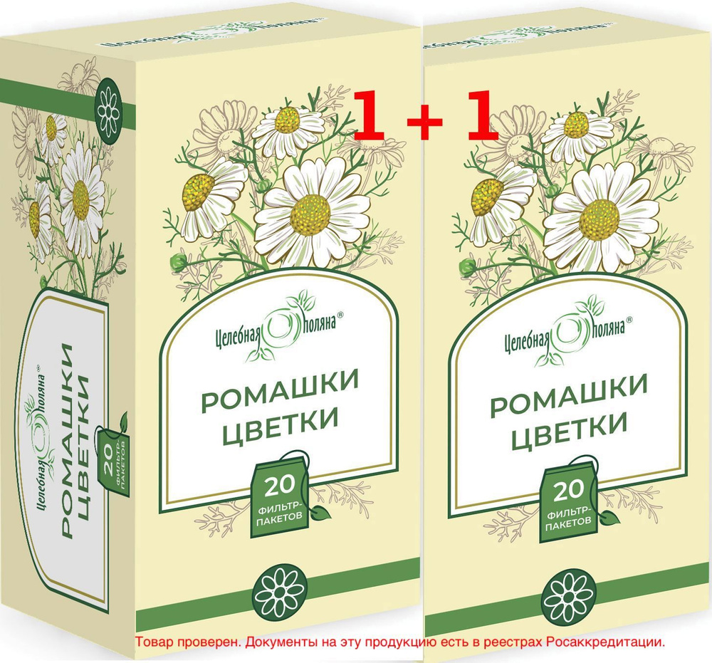 Чайный напиток травяной Ромашки цветки ф/п 1,5г 2 пачки/ 40 пакетиков Фитосбор, фиточай, травяной сбор #1