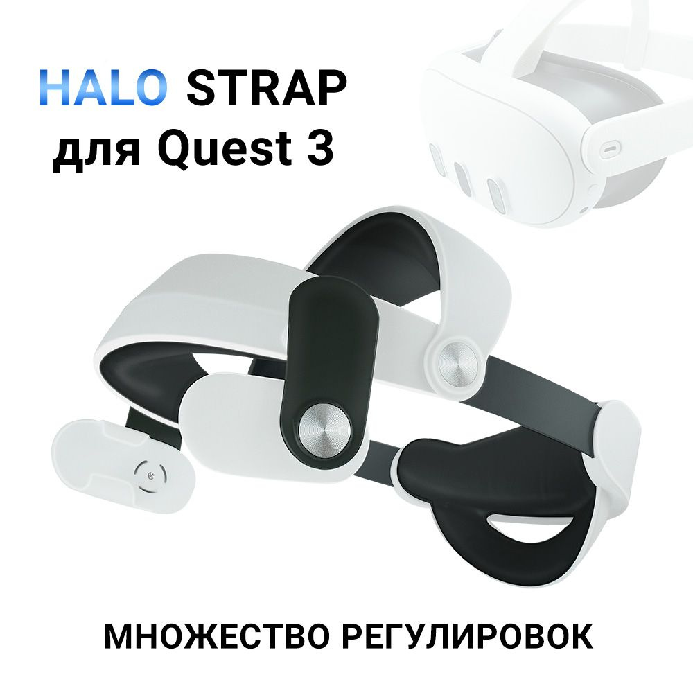 Крепление Halo Strap для Meta Quest 3 на голову, ремешок Oculus