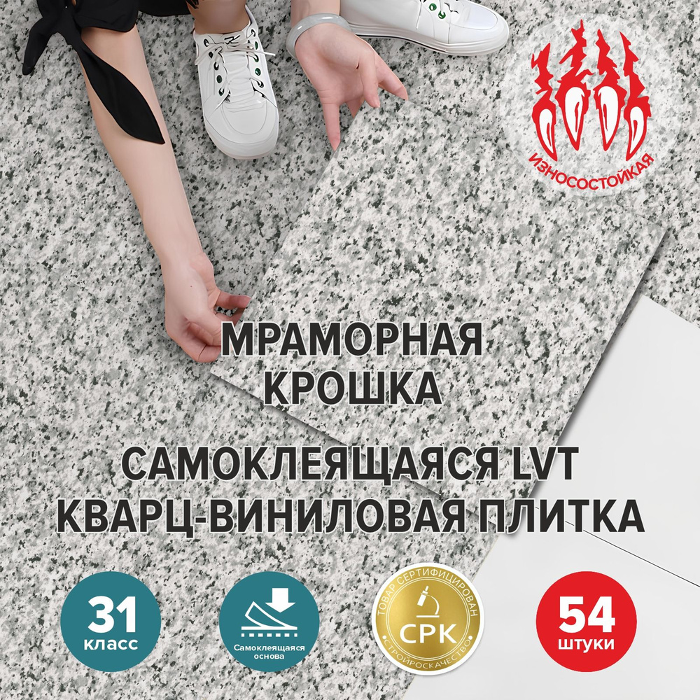 "Мраморная крошка" 30.48 х 30.48 см 54 шт. самоклеящаяся влагостойкая клеевая кварц виниловая LVT плитка #1