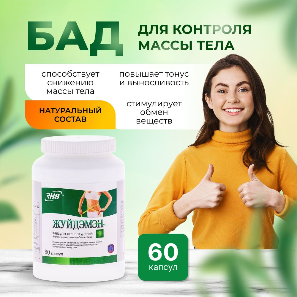 Капсулы для похудения Жуйдэмэн - купить с доставкой по выгодным ценам в ...