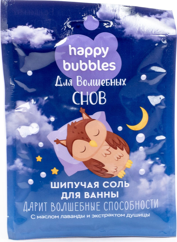 Соль для ванны Fito Косметик / Фито Косметик Happy Bubbles для волшебных снов шипучая, с маслом лаванды #1