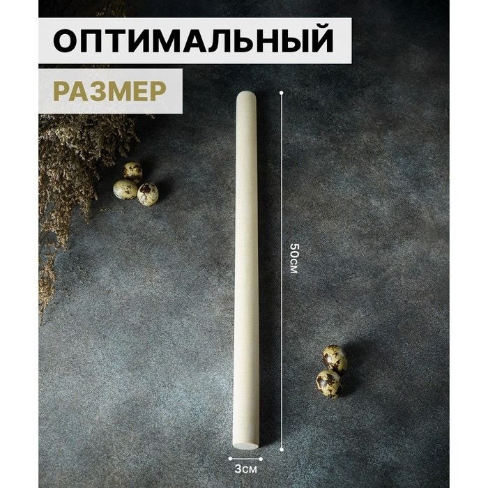 Скалка #1