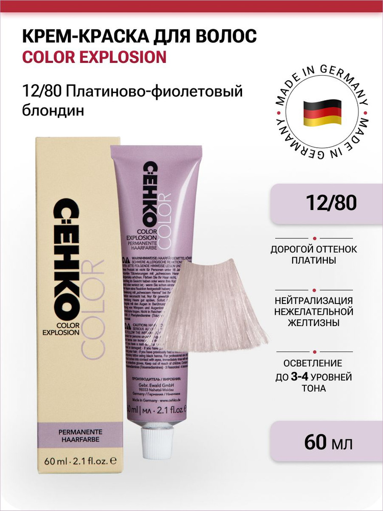 Профессиональная краска для волос 12/80 Платиновый фиолетовый блондин ...