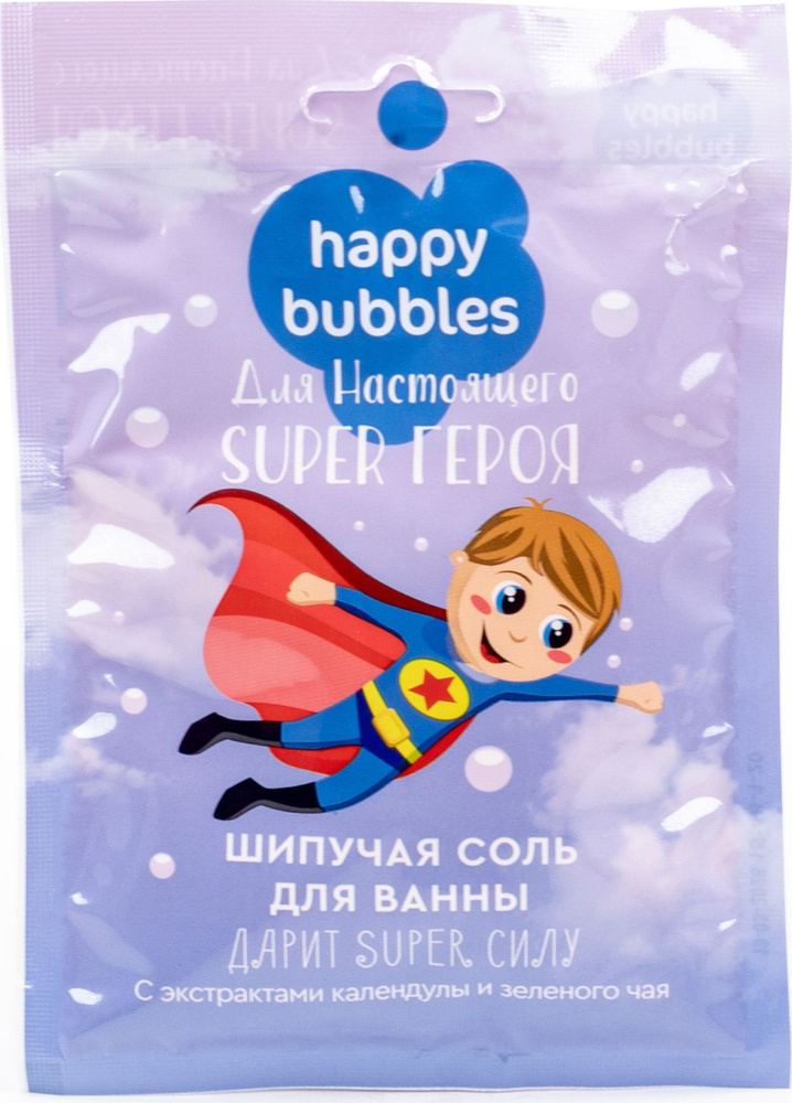 Соль для ванны Fito Косметик / Фито Косметик Happy Bubbles шипучая для настоящего Super героя, с экстрактом #1