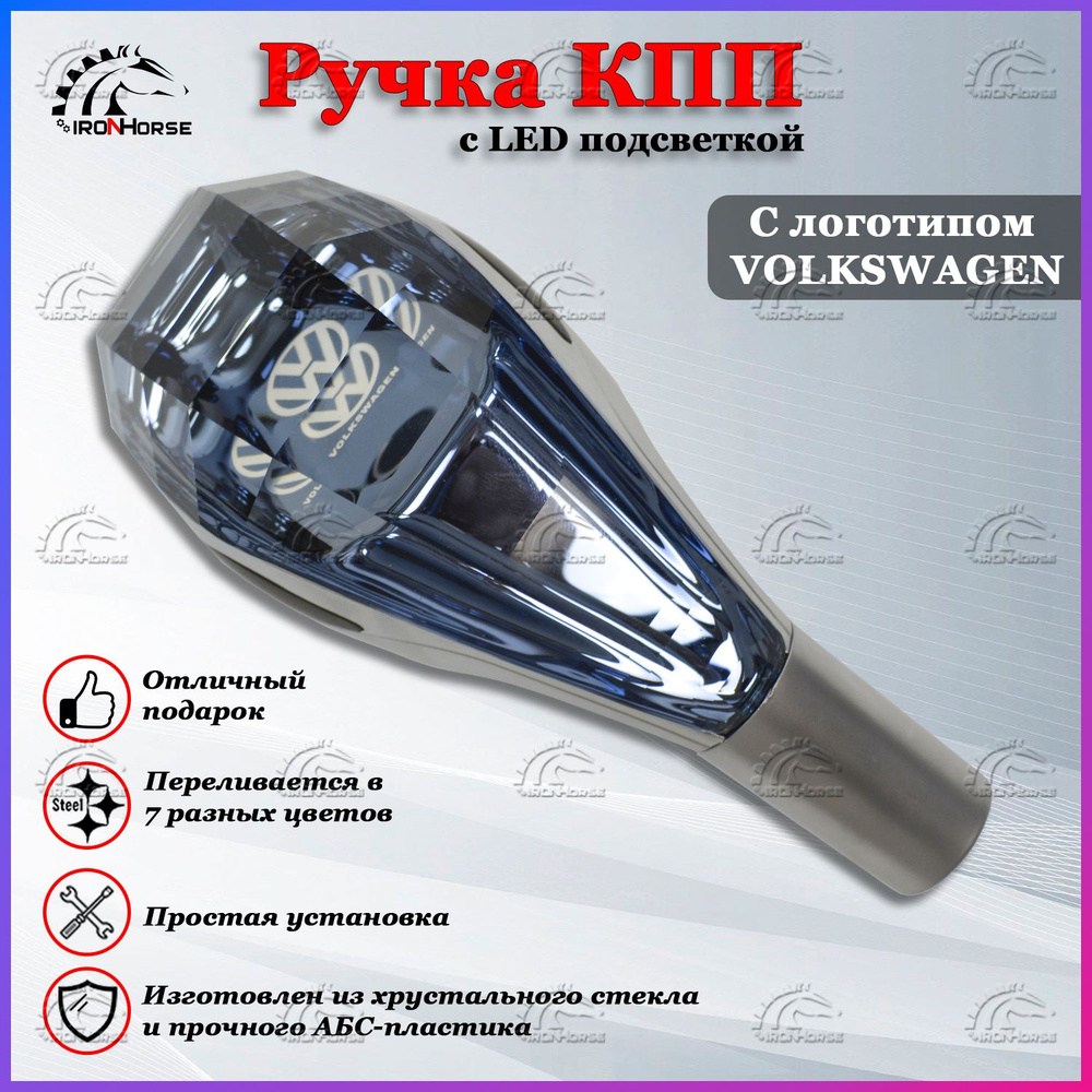 Ручка коробки передач с LED подсветкой универсальная, Аксессуар в авто  КПП-рычаг сенсорный для Фольксваген / Volkswagen - купить по выгодным ценам  в интернет-магазине OZON (1335278221)