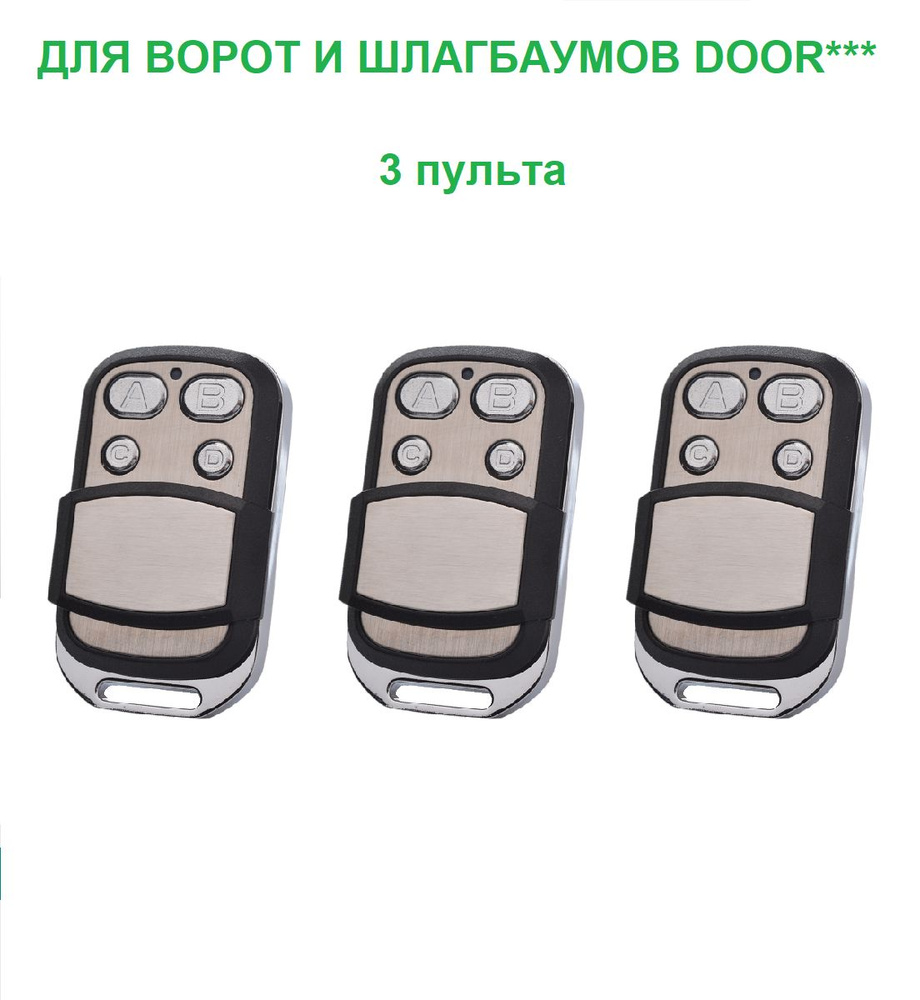 3 пульта для ворот и шлагбаумов DOOR* Transmitter, 2-PRO, 4-PRO, с защитной крышкой-слайдером SLIDER, #1