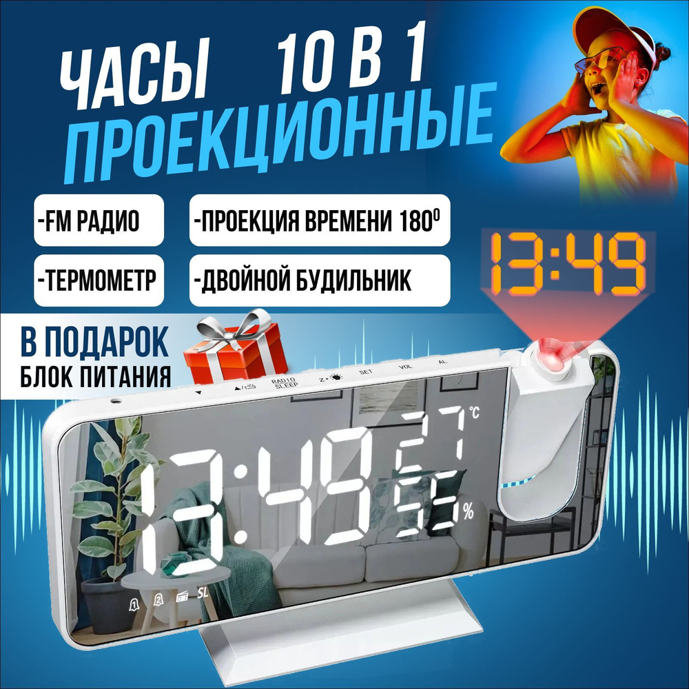 Часы электронные настольные, с Будильником и Проекцией Времени на Стену ...