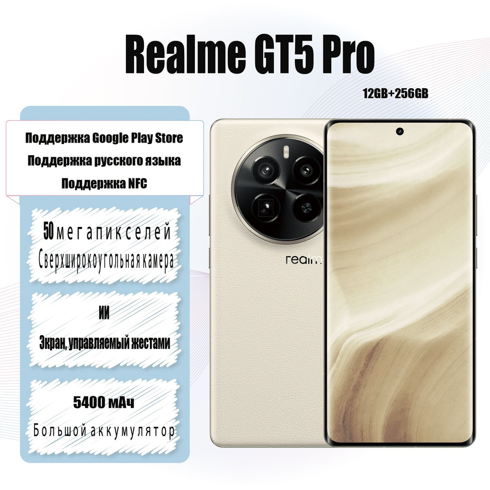 Смартфон realme GT5 Pro. - купить по выгодной цене в интернет-магазине OZON  (1336531234)