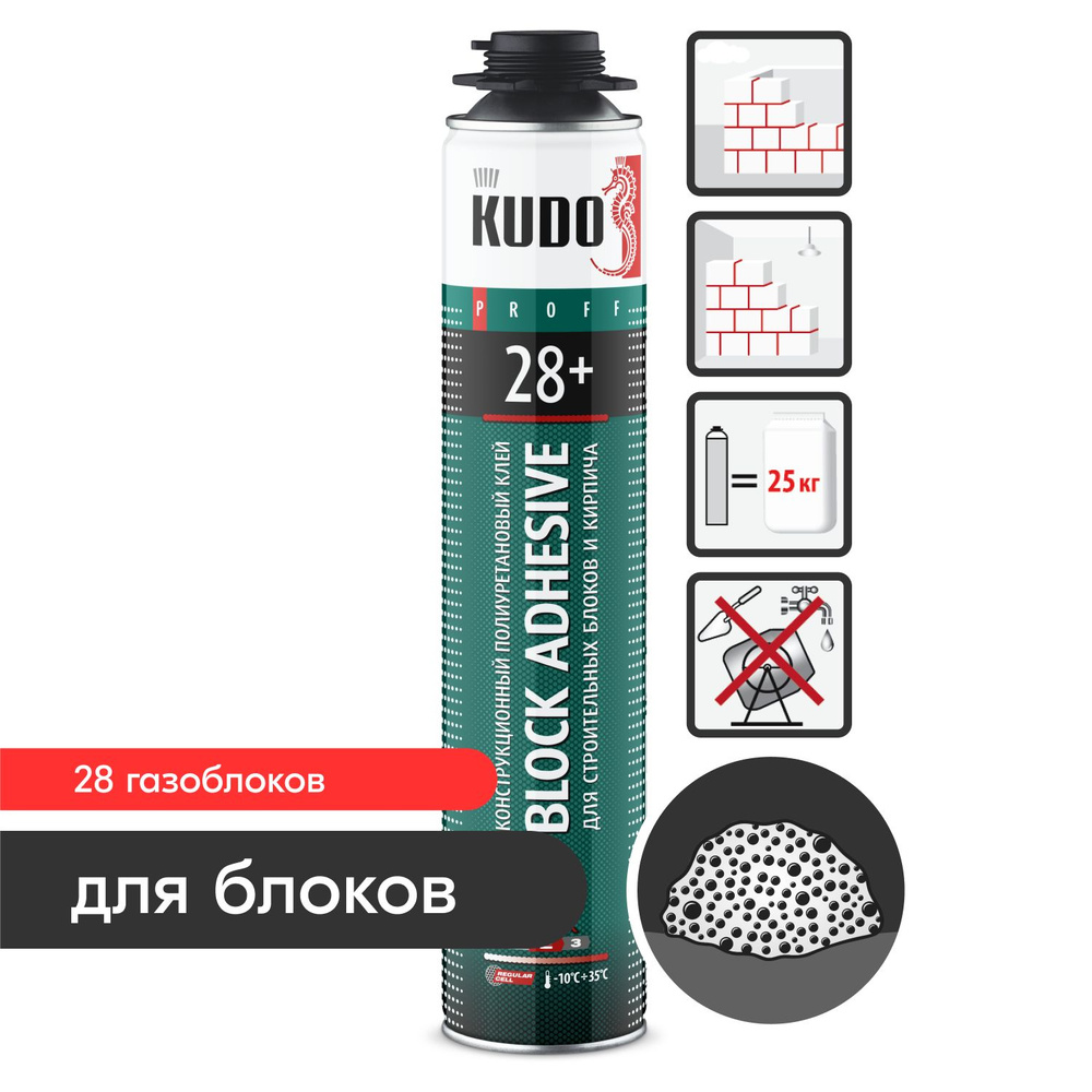 Клей-пена для газобетона, блоков и кирпича KUDO 