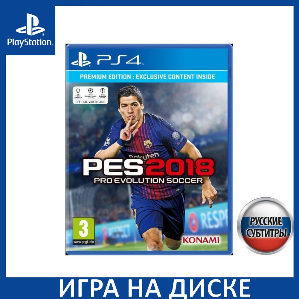 Игра Pro Evolution Soccer 2018 (PES 2018) Premium Edition