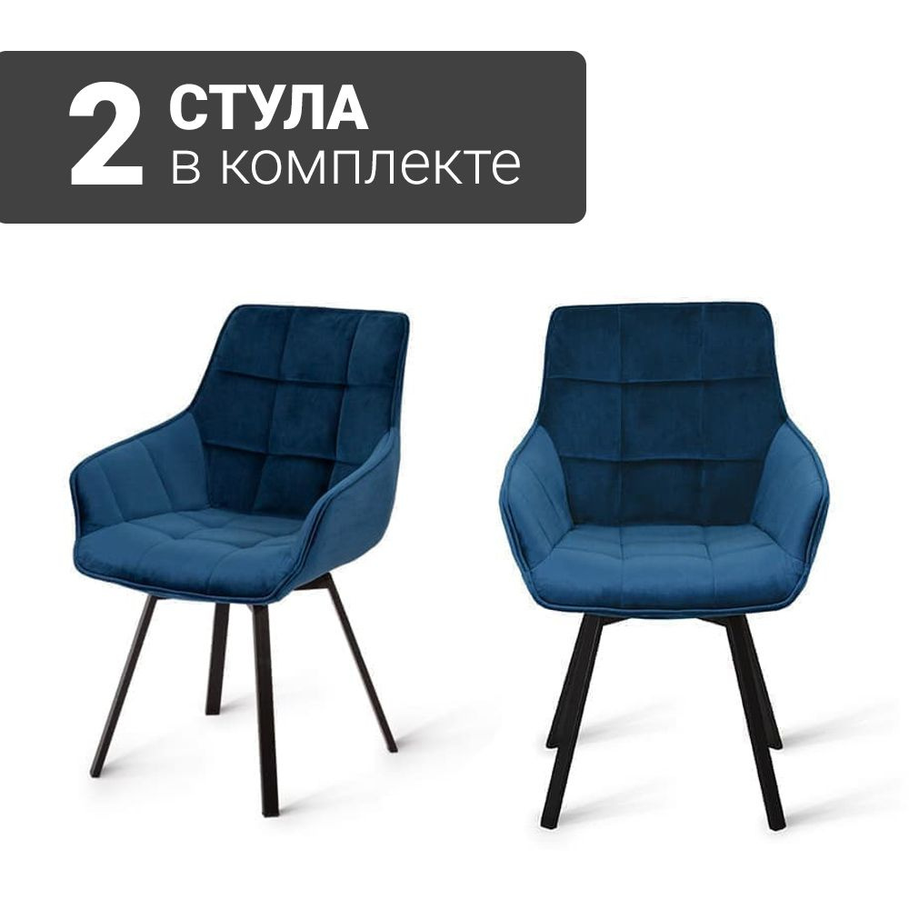 Стул B315-m (B815-m) NAVY VL 26 BK (2 шт.) с поворотным механизмом для кухни черные ножки, велюр синий, #1