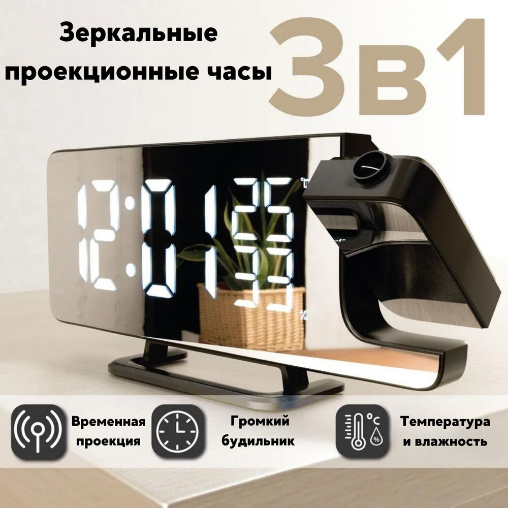Проекционные электронные часы с индикатором влажности, температуры и ...