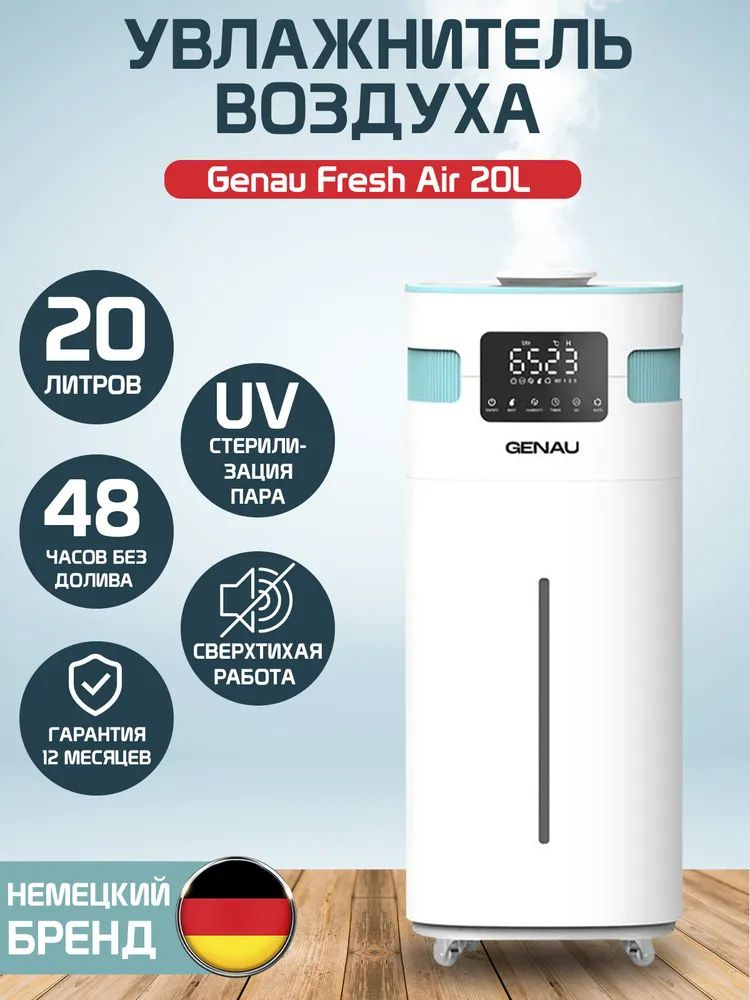 Увлажнитель воздуха Genau Fresh Air 20L / Для больших помещений до 90 ...