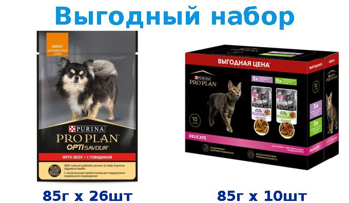 Влажный корм, PRO PLAN OPTI SAVOUR говядина 85г х 26шт + PRO PLAN DELICATE индейка,ягненок 85г х 10шт #1