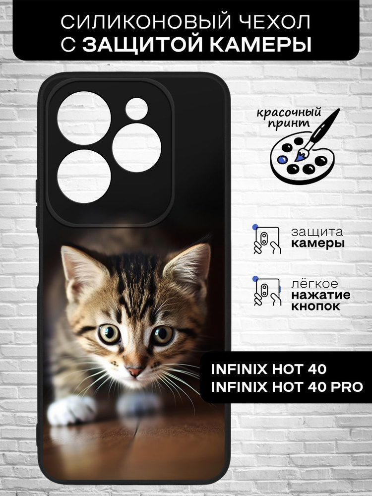 Силиконовый чехол для Infinix Hot 40/40 Pro ( Инфиникс Хот 40, Инфиникс Хот 40 Про) тонкий, матовый, #1