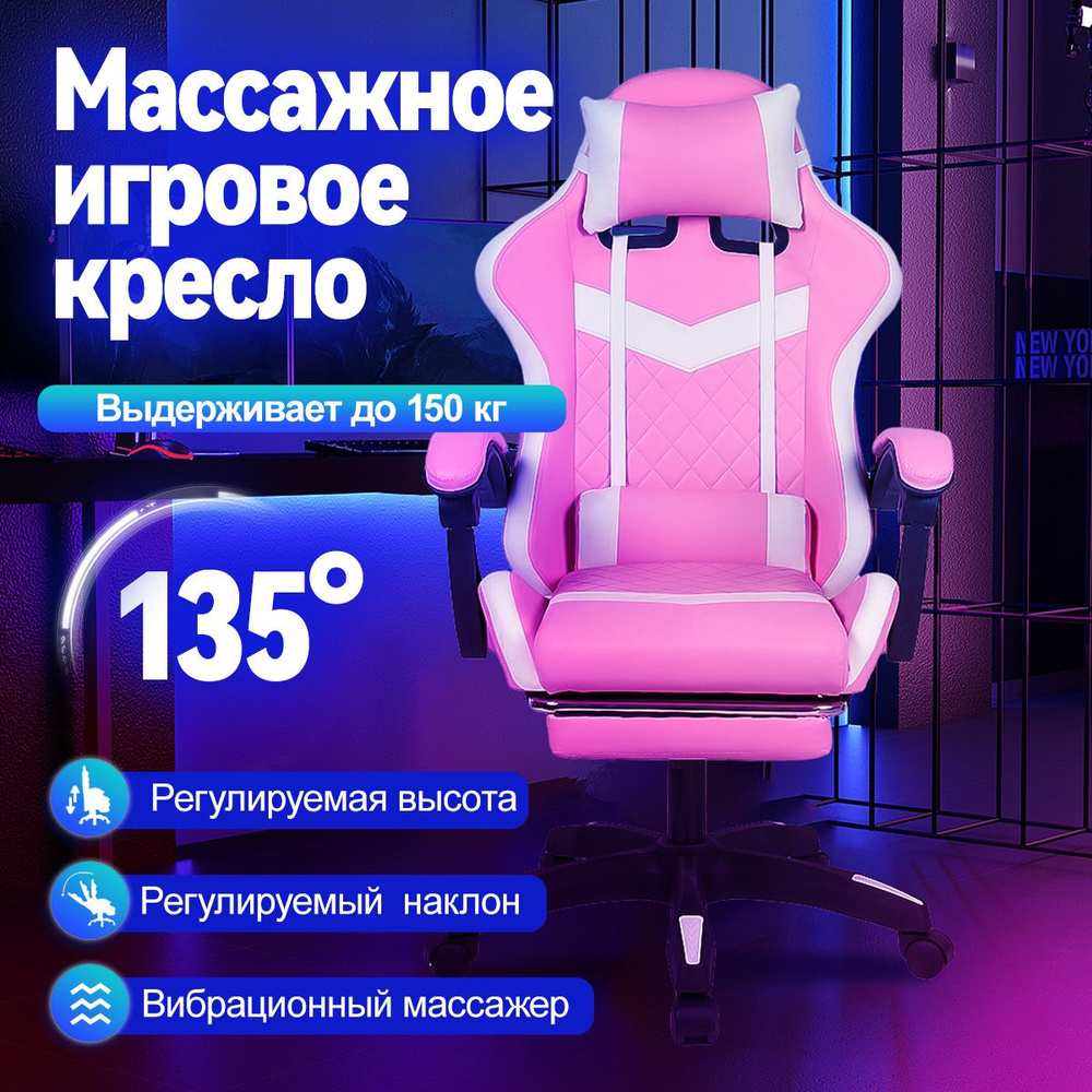 F-RIGT Игровое компьютерное кресло, розовый, белый