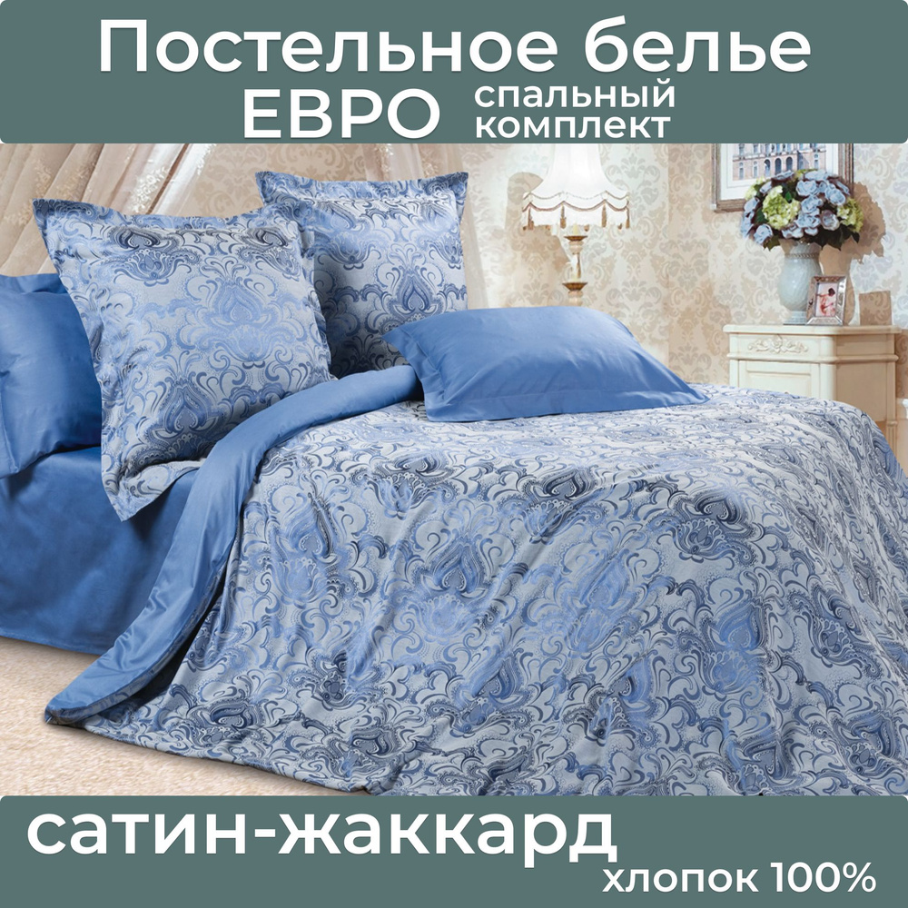 Комплект постельного белья Ecotex М-П , наволочки 50x70, 70x70 - купить по  выгодной цене в интернет-магазине OZON (748098746)