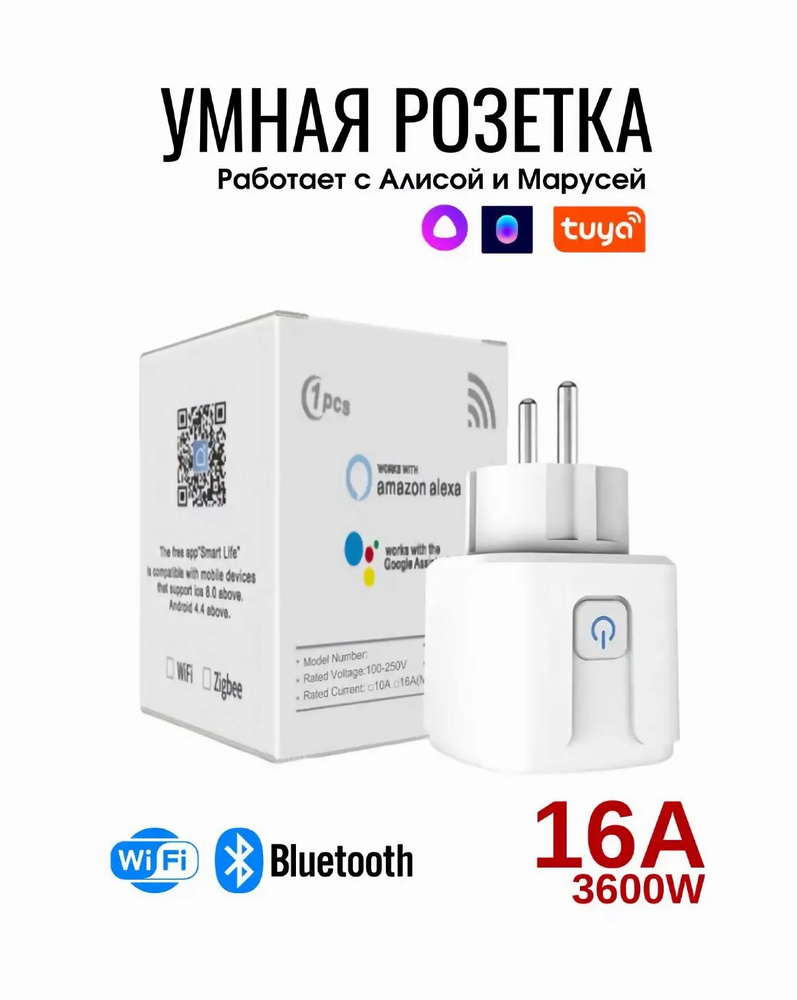 Умная розетка c WiFi - с Алисой, с Марусей и таймером - купить с доставкой  по выгодным ценам в интернет-магазине OZON (1338941844)