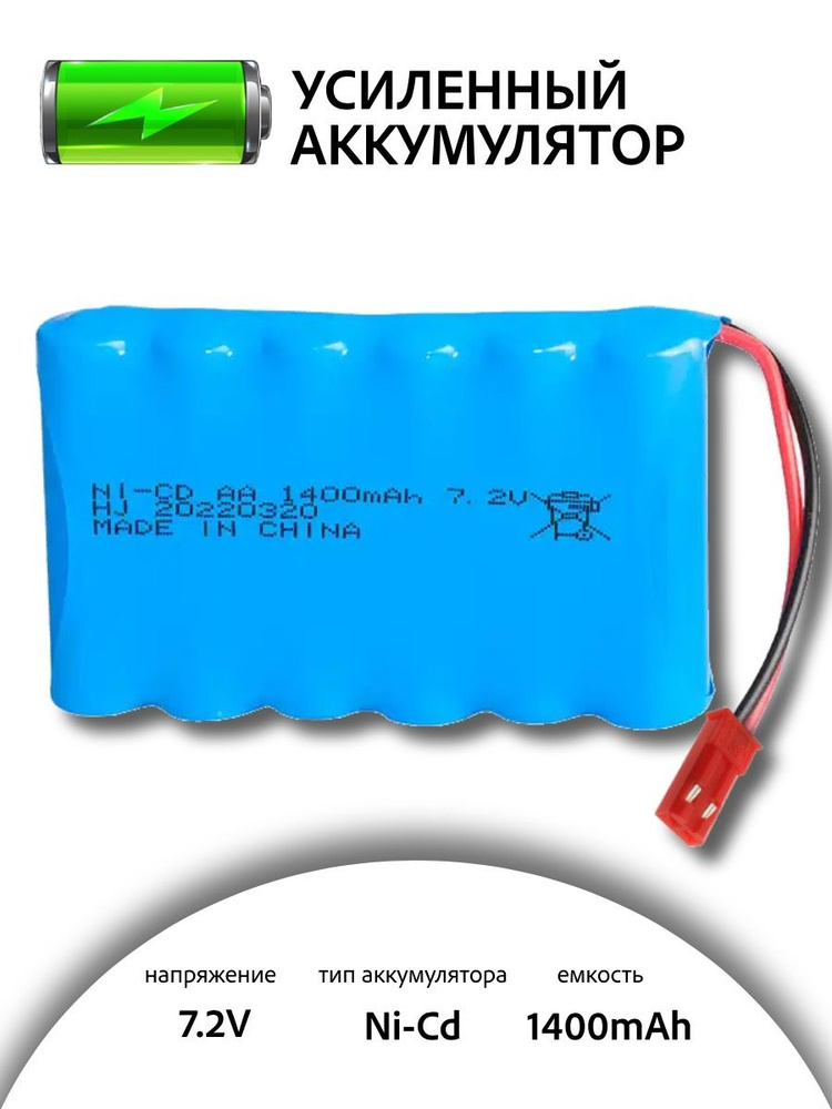 Аккумулятор для машинки на радиоуправлении Ni-Cd 7.2V 1400mah разъем JST  #1