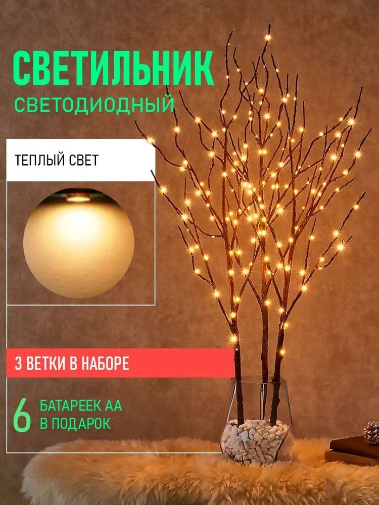 Светильник декоративный Home-A2 Vetka - купить по доступным ценам в  интернет-магазине OZON (1074132227)
