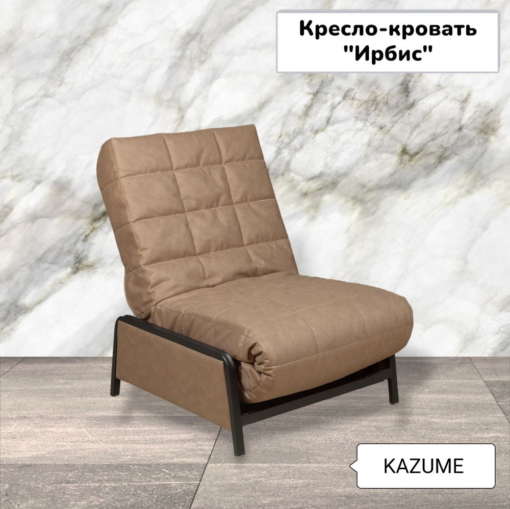 Кресло-кровать Кресло-кровать_Irbis_ser_Нет бренда, 75х75х97 см ...