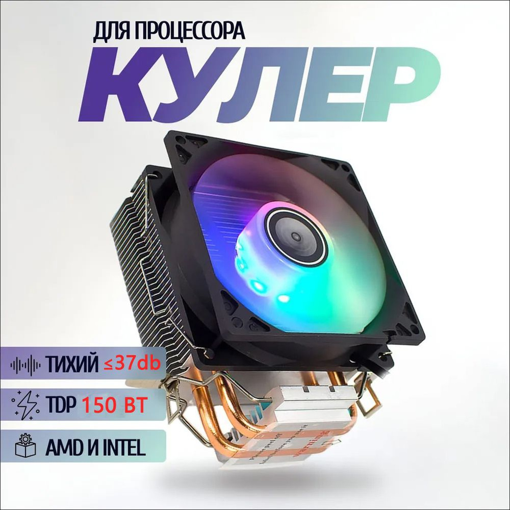 Процессорный кулер TJ-S40, 4 тепловые трубки, 120 мм вентилятор для  охлаждения компьютера, с RGB-подсветкой