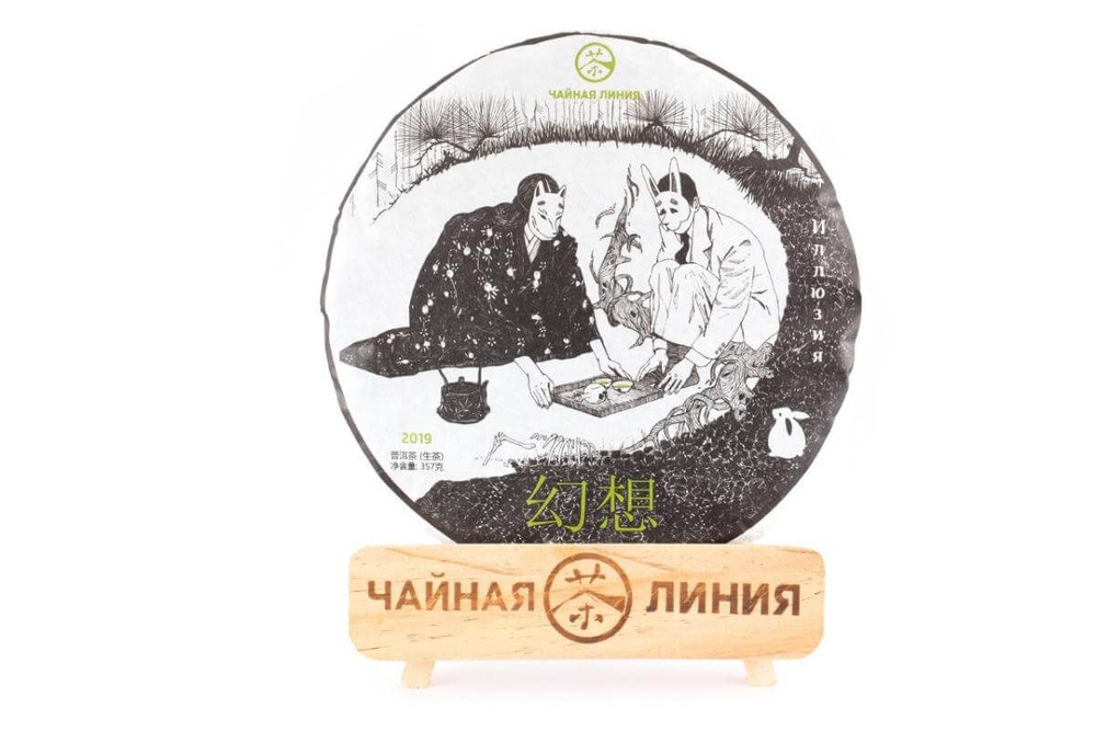 Шэн пуэр 2023 г. Иллюзия марки Чайная Линия 200 г (50 гр) #1