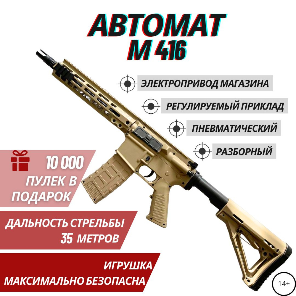 Гидрогелевый игрушечный автомат M416, высокая мощность. Автомат с пульками  орбиз - купить с доставкой по выгодным ценам в интернет-магазине OZON  (1341007164)