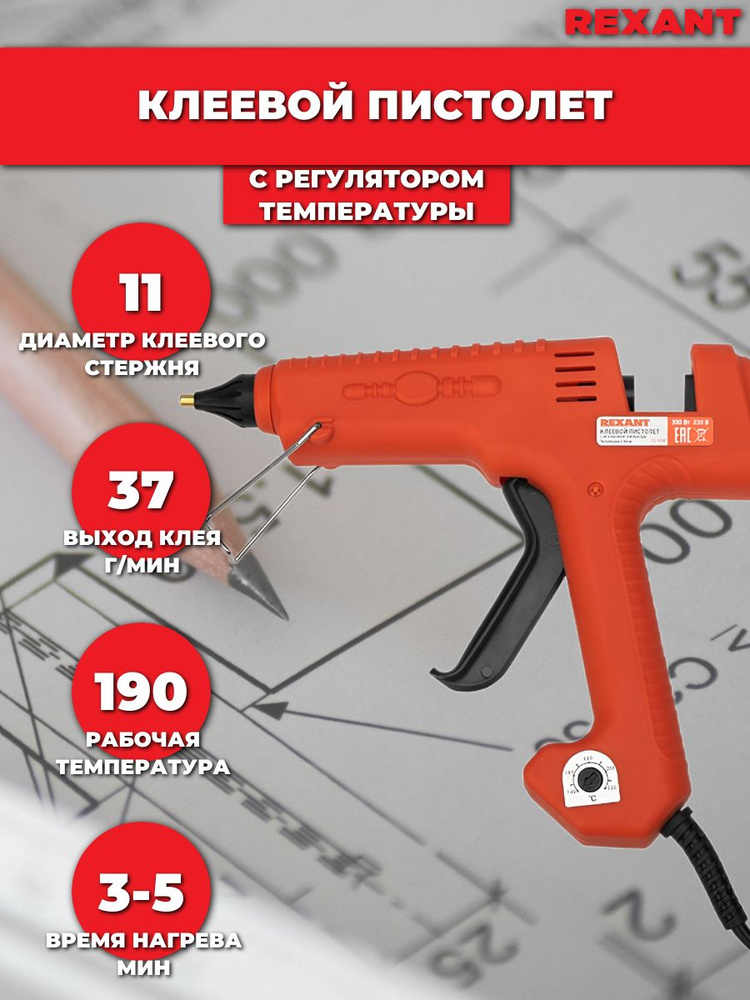 Пистолет клеевой Rexant, 300 Вт, 11 мм, Эксперт, настройка температуры 100220 C, блистер 12-1550  #1