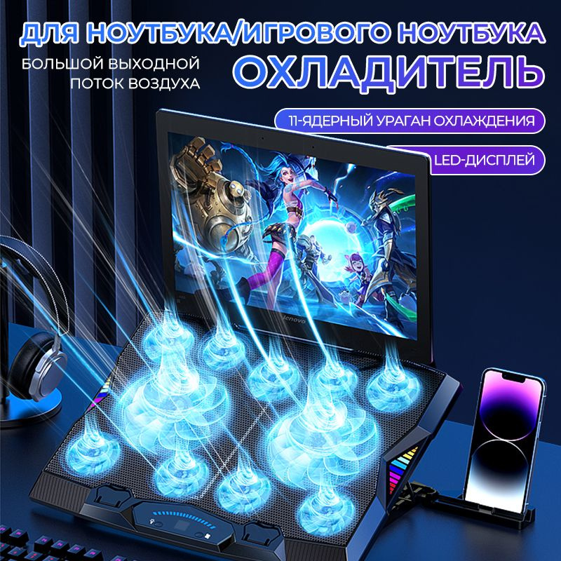 Охладитель для ноутбука/игрового ноутбука - купить с доставкой по ...
