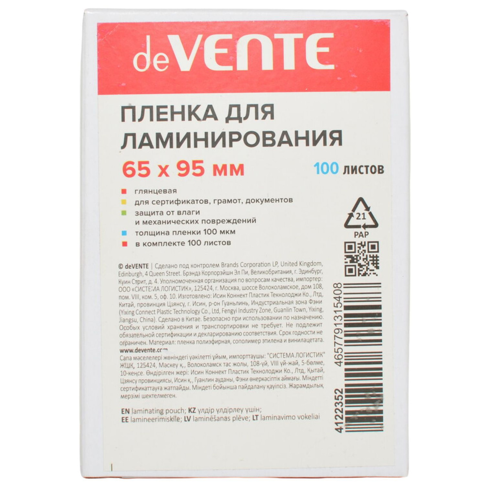 Пленка для ламинирования 65 х 95 мм 100 мкм А8+ 100 штук в пачке глянцевая  #1