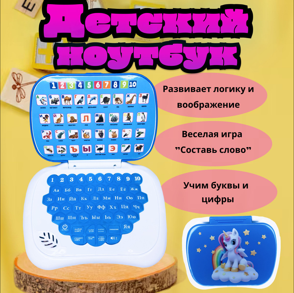 Детский ноутбук, обучающий и развивающий компьютер My Little Pony