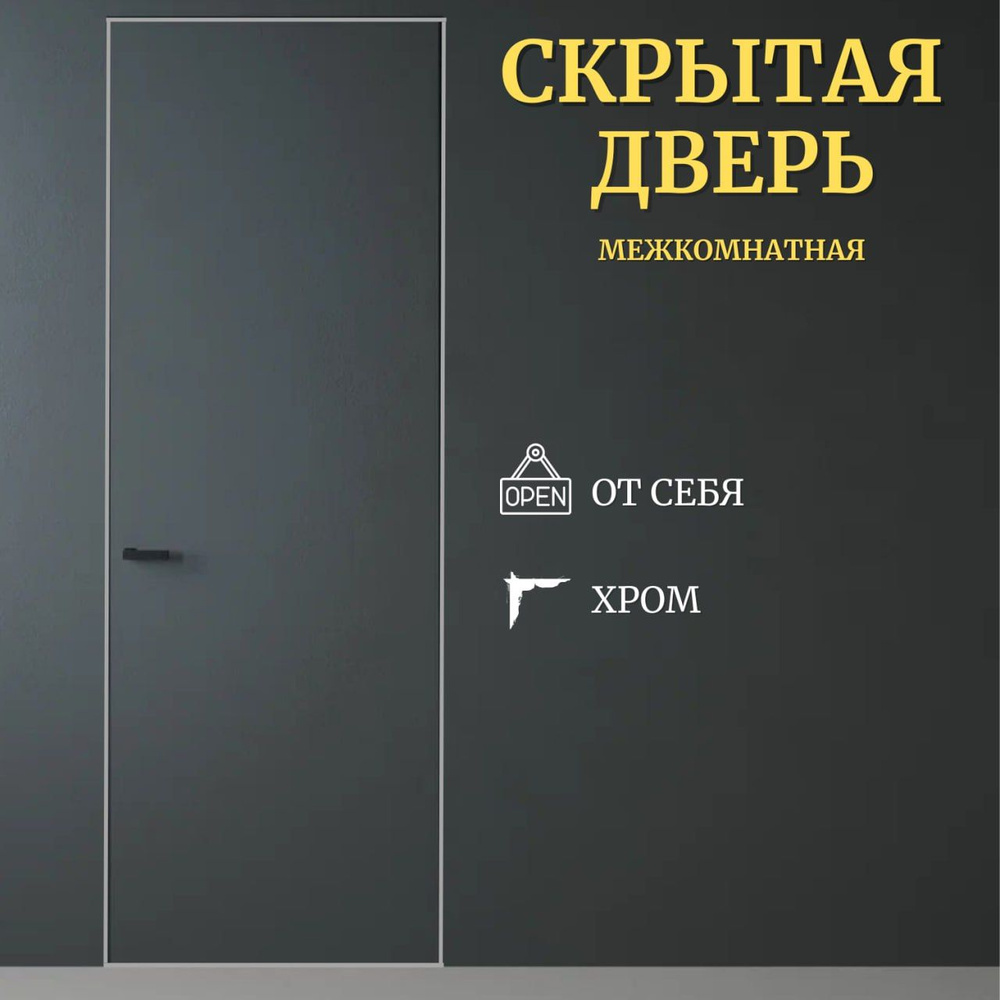 Дверь межкомнатная Скрытая дверь Revers Белый грунт, МДФ, Алюминий ...
