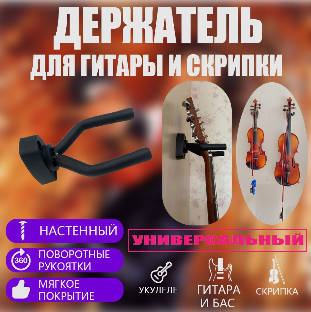 Гитарные стойки и держатели