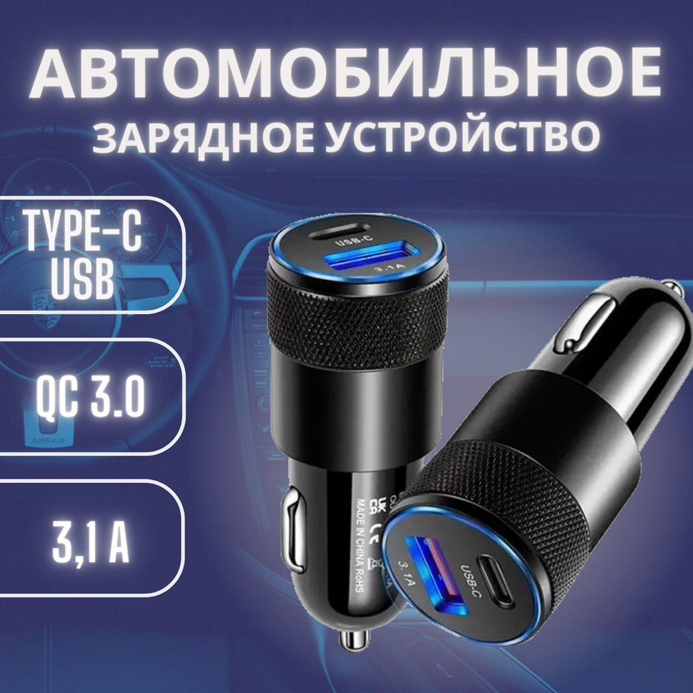 Автомобильное зарядное устройство black charge Type-C + USB USB Type-C ...
