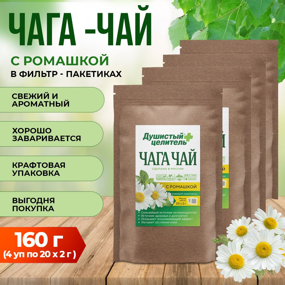 Чага натуральная березовая с ромашкой в пакетиках Душистый целитель ...