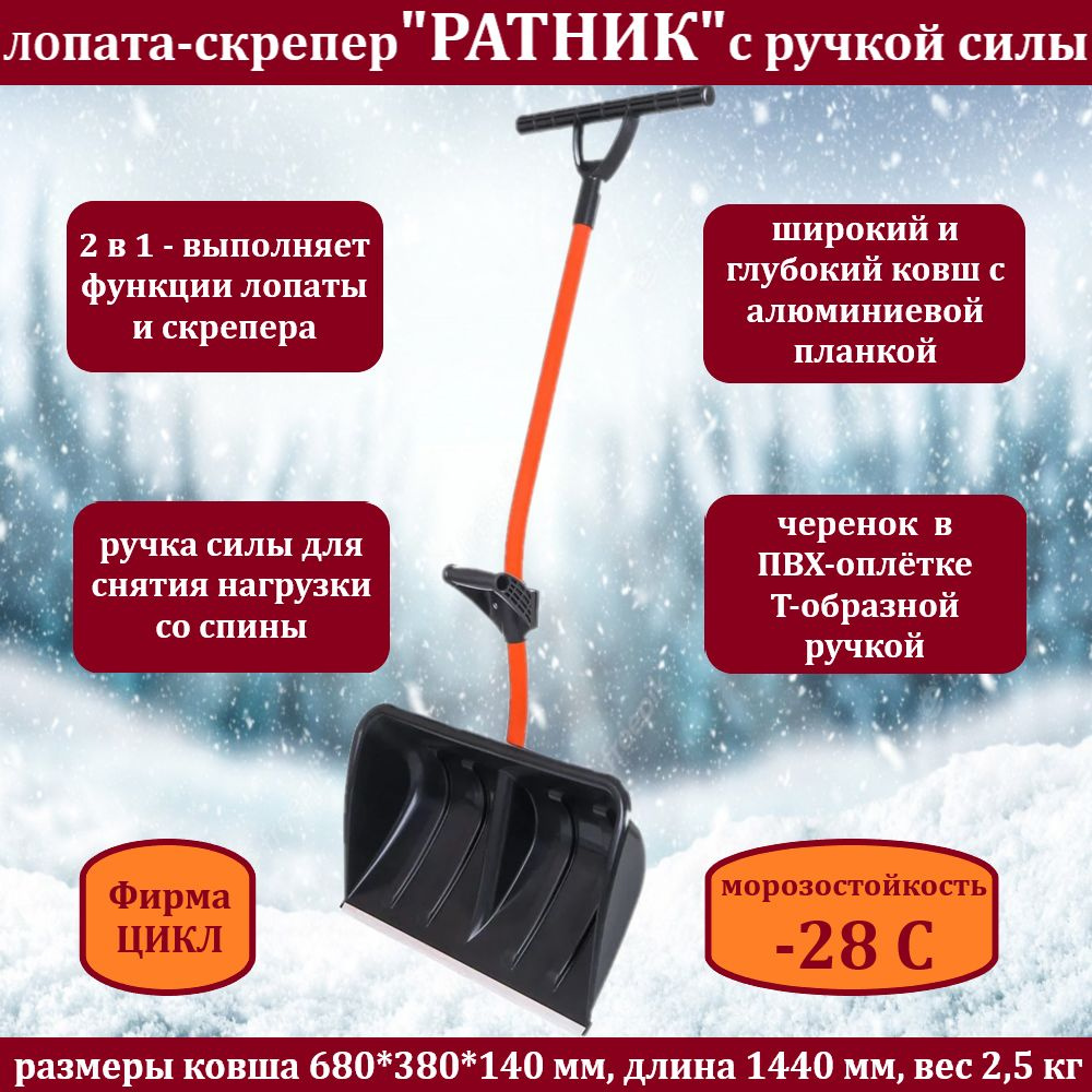 Скрепер для уборки снега для уборки снега Отечественный продукт купить ...