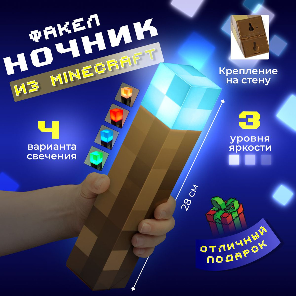 Детский ночник майнкрафт, светильник факел minecraft настенный