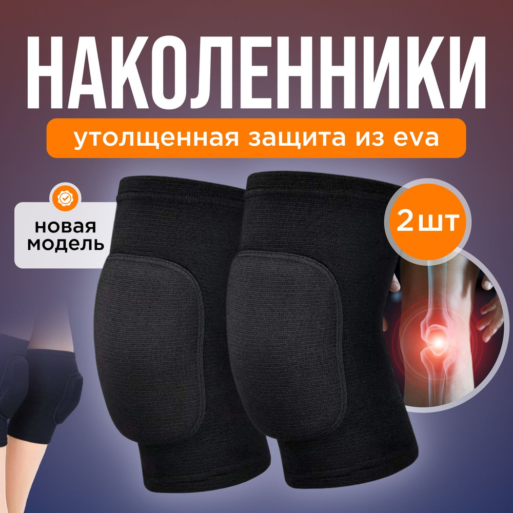 Наколенники для танцев - купить с доставкой по выгодным ценам в ...