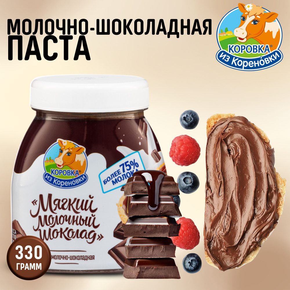 Шоколадная паста Коровка из Кореновки / Мягкий молочный шоколад 330гр  #1