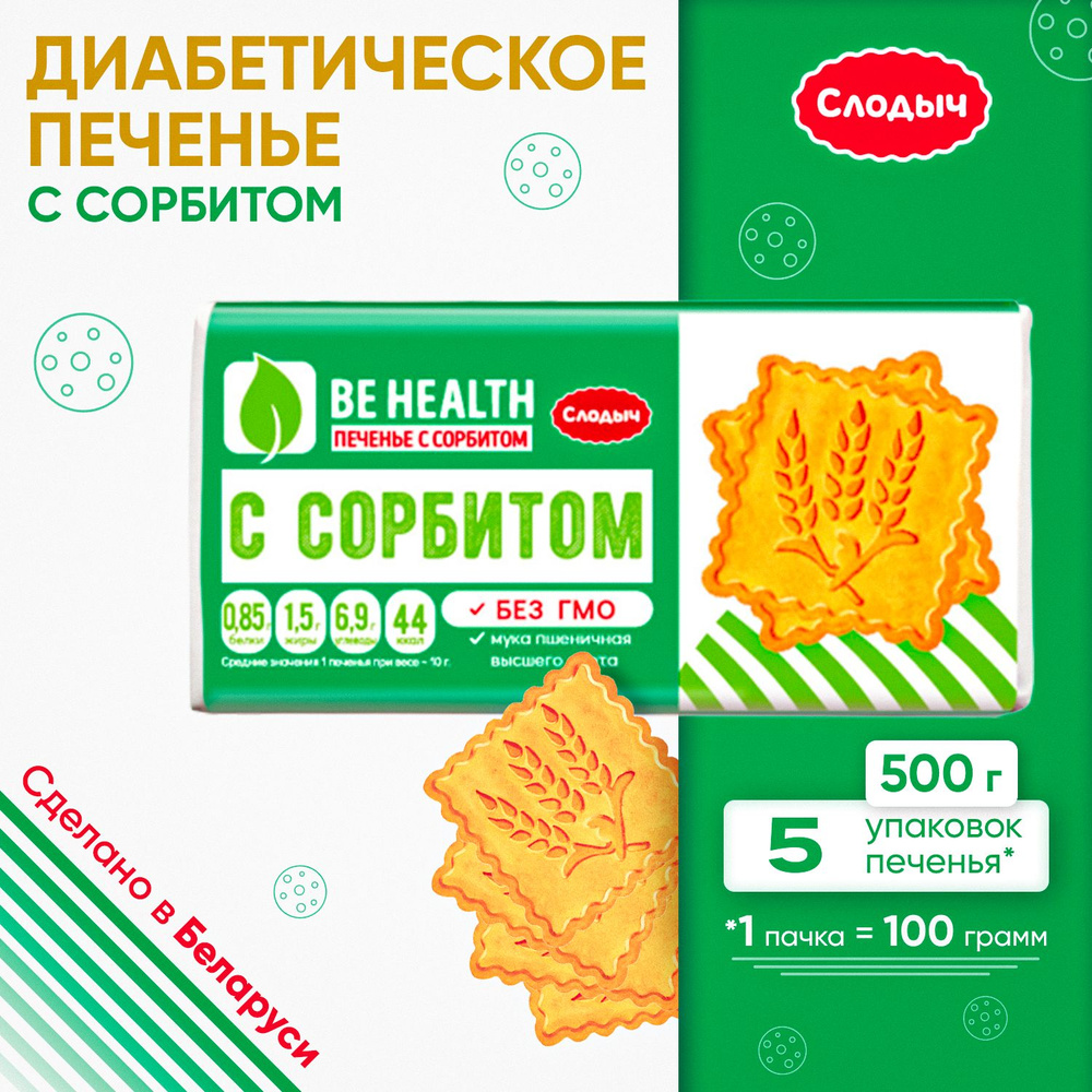 Белорусское печенье без сахара Слодыч, 500г #1
