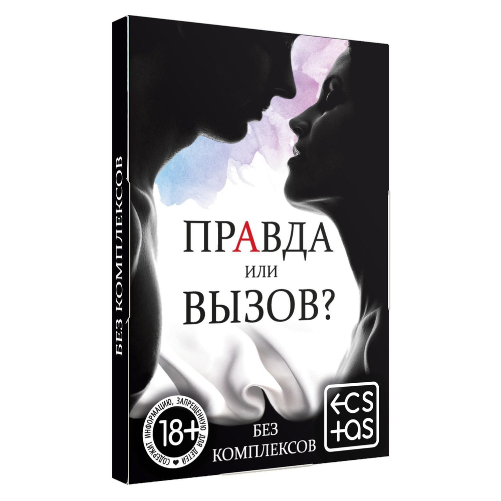 Игра для двоих ПРАВДА или ВЫЗОВ (30 карточек) - купить с доставкой по  выгодным ценам в интернет-магазине OZON (1410862684)