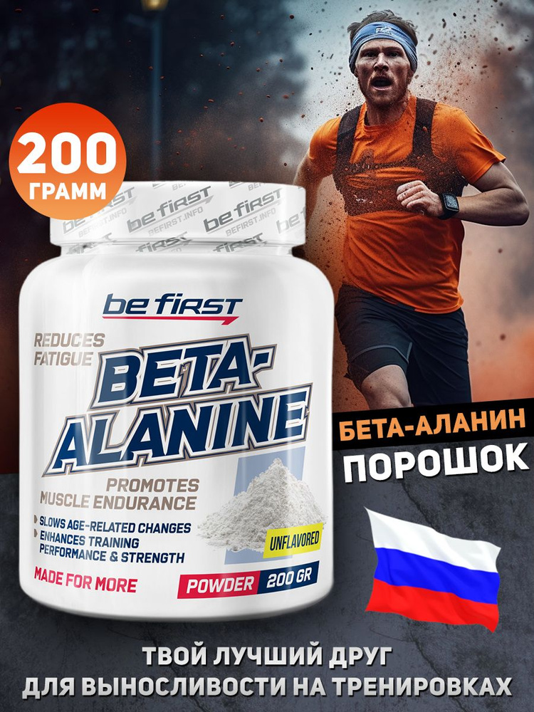 Beta Alanine Бета Аланин порошок 200 г #1